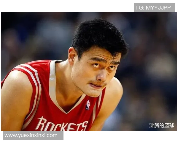姚明在NBA的卓越贡献与影响力分析及其对中国篮球发展的推动作用