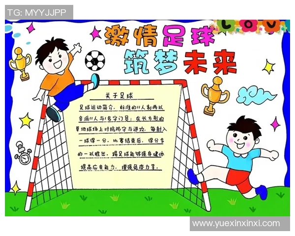 体育锻炼带来的健康与快乐双重益处探讨手抄报